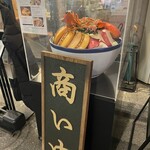 浅草もんじゃ もんろう - 店頭の巨大サンプルが目印