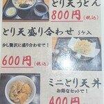 登治うどん - メニュー①