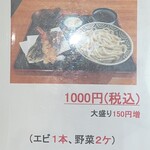 登治うどん - メニュー②