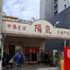 中華そば 陽気 大手町店