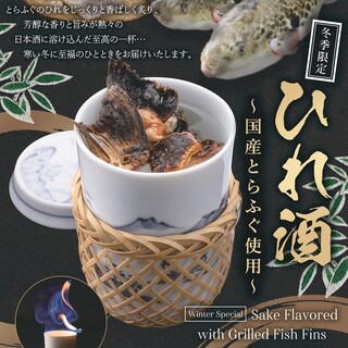 “冬季限定”至高の一杯【国産とらふぐのひれ酒】