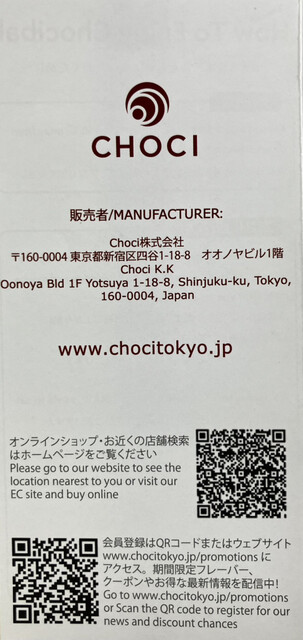 口コミ一覧 : CHOCI 山梨石和店 - 酒折/チョコレート [食べログ]