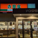 吉野家 - 