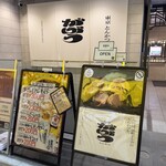 東京とんかつ がぶう - 