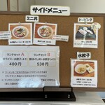 麺屋 心羽 - 美味しそうなメニュー表