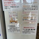 麺屋 心羽 - 券売機