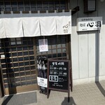 麺屋 心羽 - 入口。お店は工業団地の中にあります。