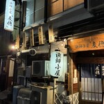 漁師小屋「麦穂」 - 