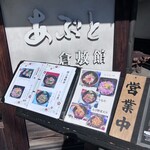 あぶと倉敷館 天領 - 