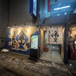 北海道 海鮮居酒屋 魚人  - 