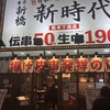 新時代 熊本下通店