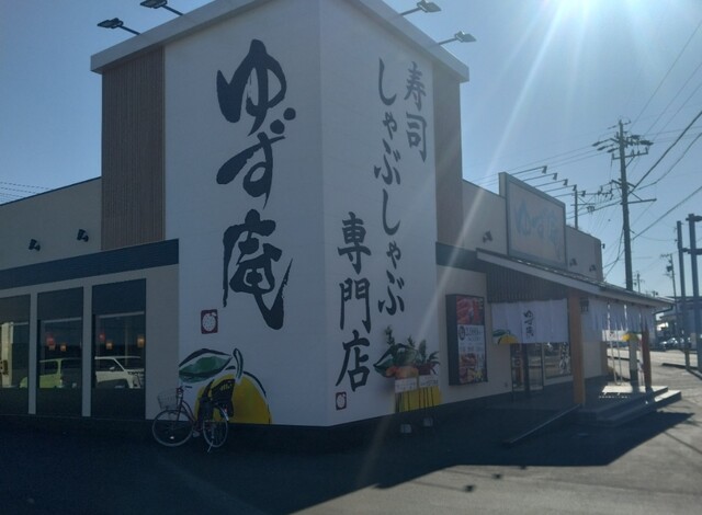 Sushi Shabushabu Yuzuan Ichinomiya Ten photo 4