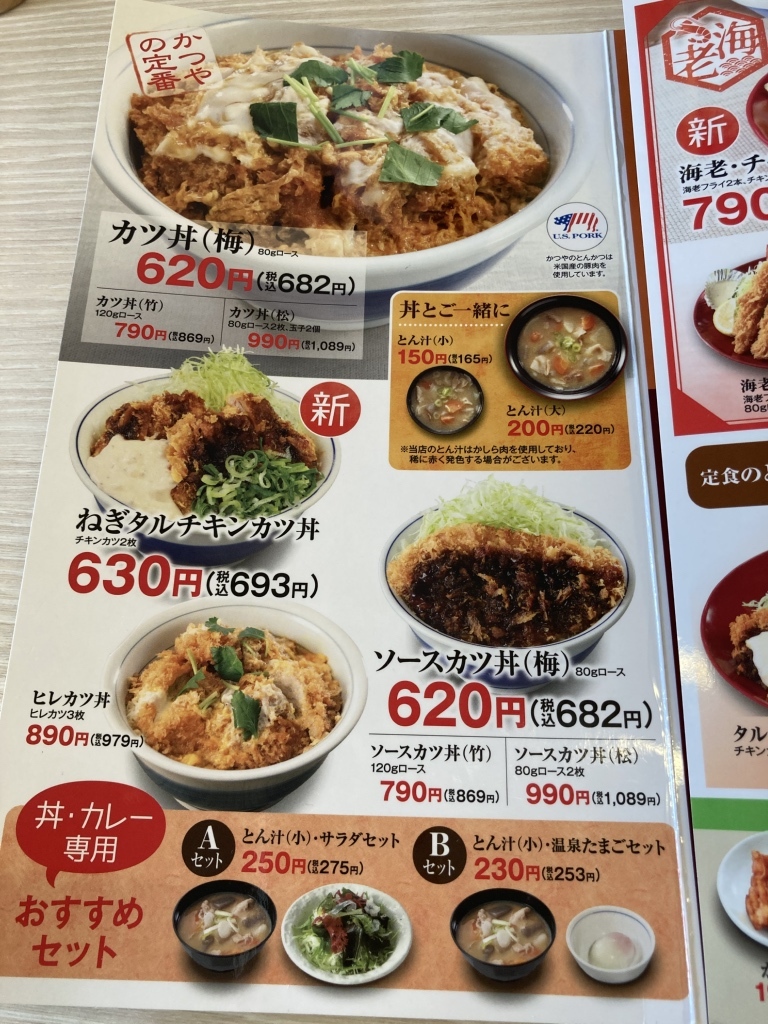 メニュー写真 : かつや 広島祇園店 - 下祇園/とんかつ | 食べログ