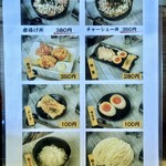 隆勝 - メニュー