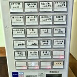 隆勝 - 券売機