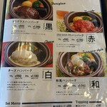 ハンバーグ専門店 つばきグリル - 