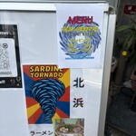 イワシトルネード - 