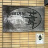 葦 - 