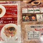 札幌スープカレー絲 - メニュー 2025年11月