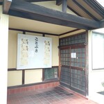 とんかつ ことぶき - 