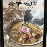 中華そば 勝本 - 