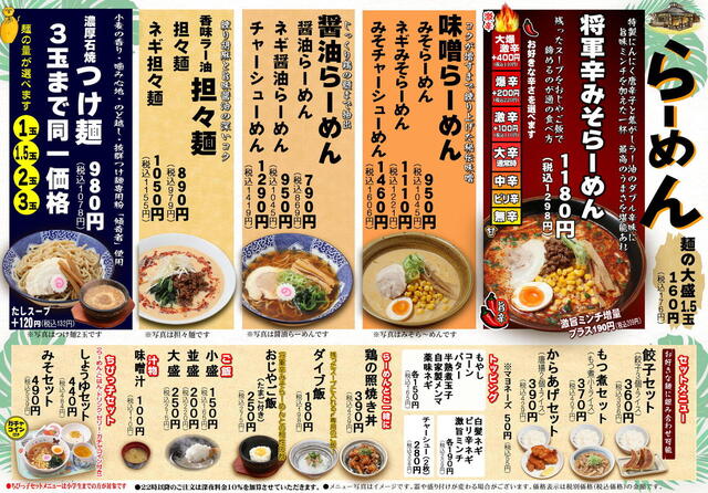 らぁめんDining三峰 熊谷店 - 籠原/ラーメン | 食べログ