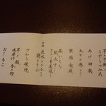 東京 芝 とうふ屋うかい - 献立（松）