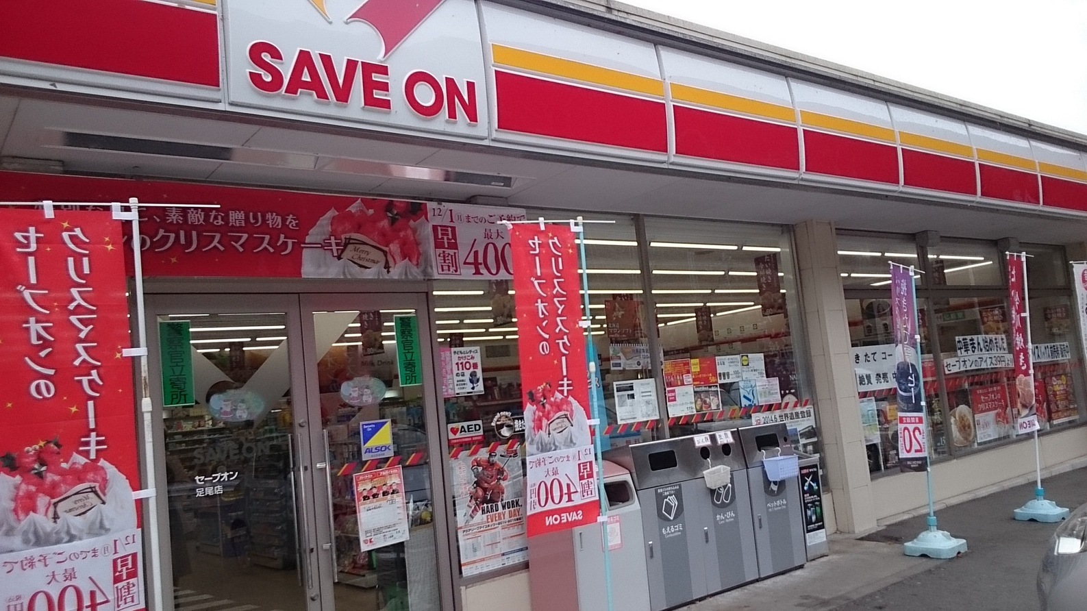 セーブオン 足尾店 name=