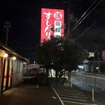 すしバリュー - 