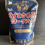 パルクアベニューカワトク - くずまき高原ヨーグルト