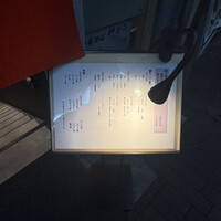 目黒 ながもと - 