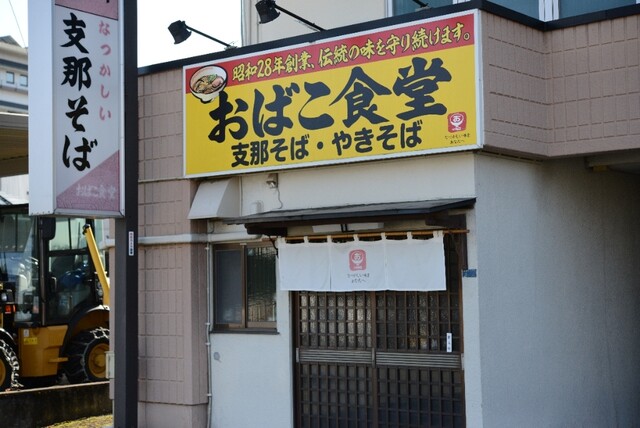 おばこ食堂 - 天童（ラーメン）の写真
