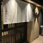 酒囲屋本店 - 