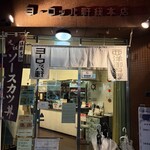 ヨーロッパ軒 - 