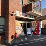 らーめん涌井 - 