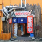 戦国やきとり - 