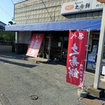 増田商店 - 