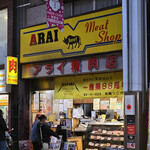 ミートショップアライ精肉店 - 平日12:32頃訪問→12:35頃オーダー＆お会計 │ 《購入》コロッケ@税込130円、カレーコロッケ@税込130円×2、イカフライ@税込180円