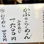 らーめん かねかつ - 