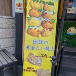 幸せの黄金鯛焼き - 