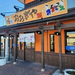 おおぎやラーメン 玉村町店 - 