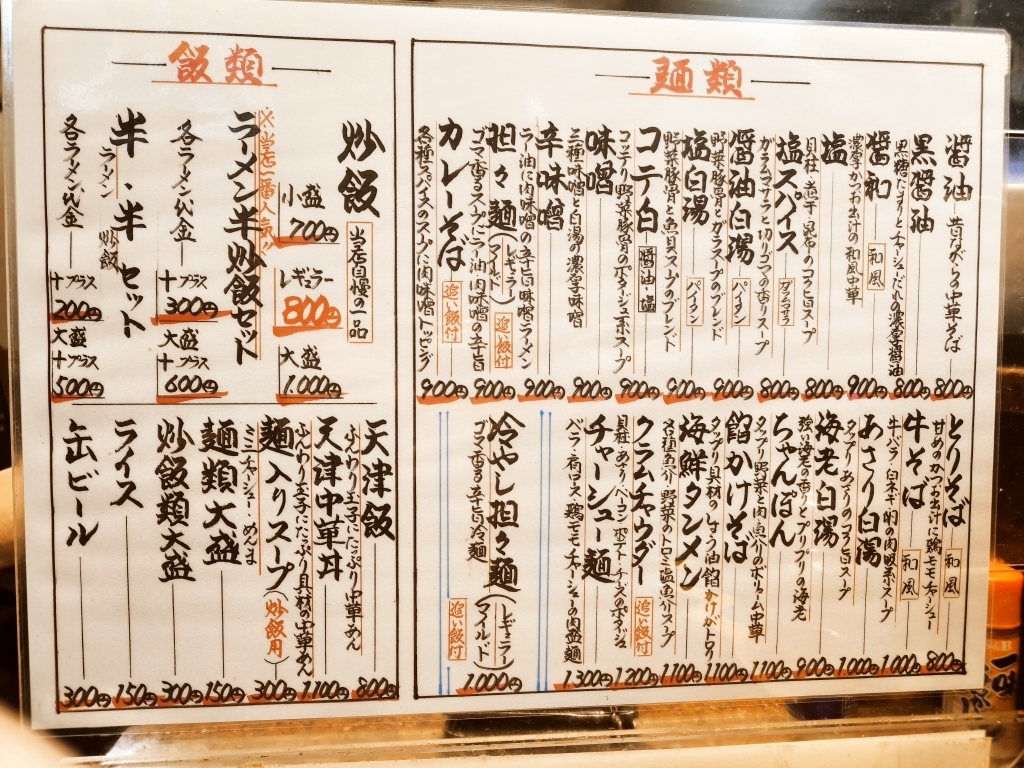 メニュー写真 : 中華麺食堂 亀吉 - 谷町四丁目/ラーメン | 食べログ