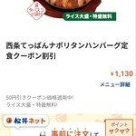 松屋 滑川店 - アプリクーポンで少し安くたべれました。