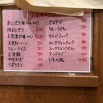 豊作 - 〆のメニュー