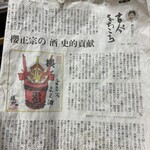 鳥まさ - 櫻正宗の記事