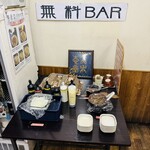 美與志堂 - 無料BAR