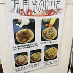 美與志堂 - 鳥南蛮の作り方