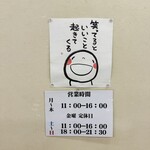 美與志堂 - 営業時間