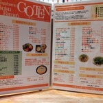 御天 - メニュー表