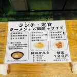 美與志堂 - ランチメニュー